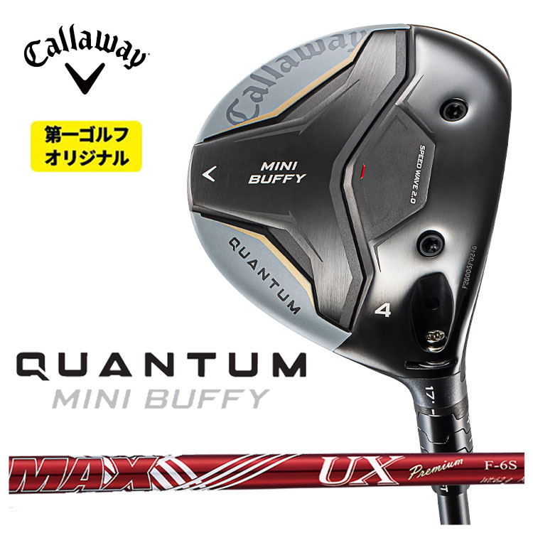キャロウェイ QUANTUM MINI BUFFY フェアウェイウッド デラマックス 赤デラ UX  FW用 クアンタム ミニ バフィ【第一ゴルフオリジナル】