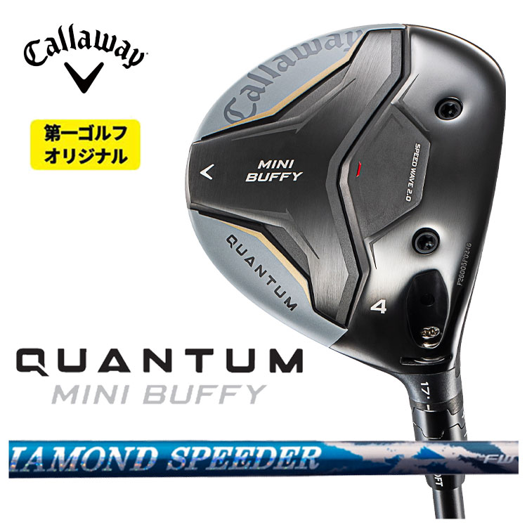 キャロウェイ QUANTUM MINI BUFFY フェアウェイウッド   24 ダイヤモンド スピーダー FW用  クアンタム ミニ バフィ【第一ゴルフオリジナル】