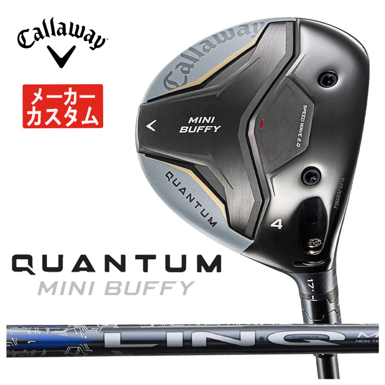【メーカーカスタム】 キャロウェイ QUANTUM MINI BUFFY フェアウェイウッド USTマミヤ LIN-Q BLUE EX【リンク ブルー】シャフト クアンタム ミニ バフィ