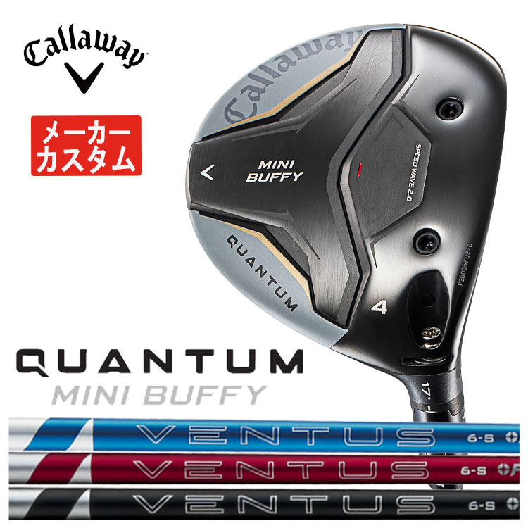 【メーカーカスタム】 キャロウェイ QUANTUM MINI BUFFY フェアウェイウッド  ベンタス 24 VENTUS【BLUE・RED・BLACK】 クアンタム ミニ バフィ 日本正規品