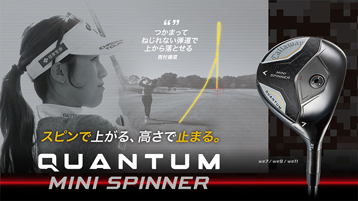 キャロウェイ QUANTUM MINI SPINNERフェアウェイウッド TRPX Fabulous(ファビュラス) Ni-Ti FW  クアンタム ミニ スピナー【第一ゴルフオリジナル】の画像