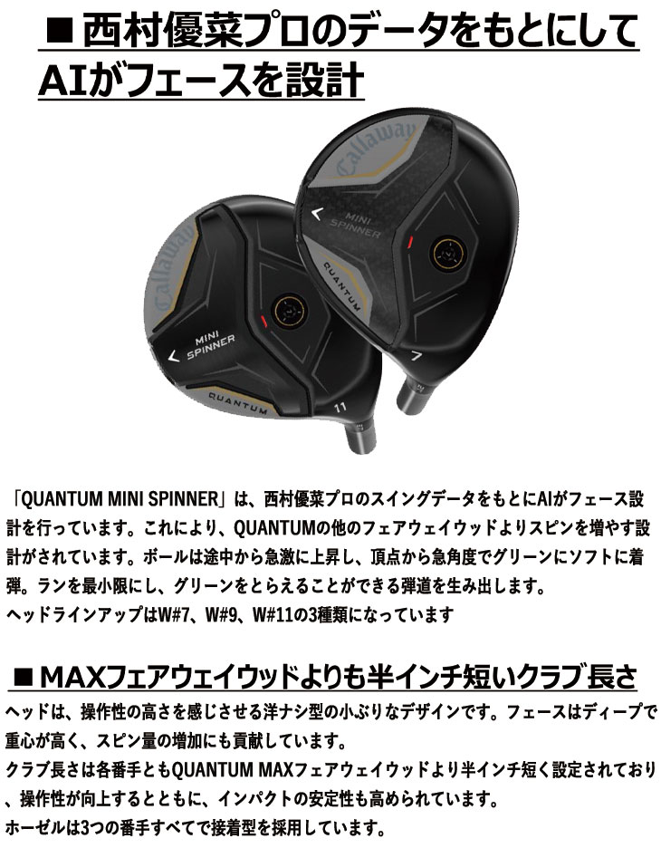 キャロウェイ QUANTUM MINI SPINNERフェアウェイウッド TRPX Fabulous(ファビュラス) Ni-Ti FW  クアンタム ミニ スピナー【第一ゴルフオリジナル】の画像