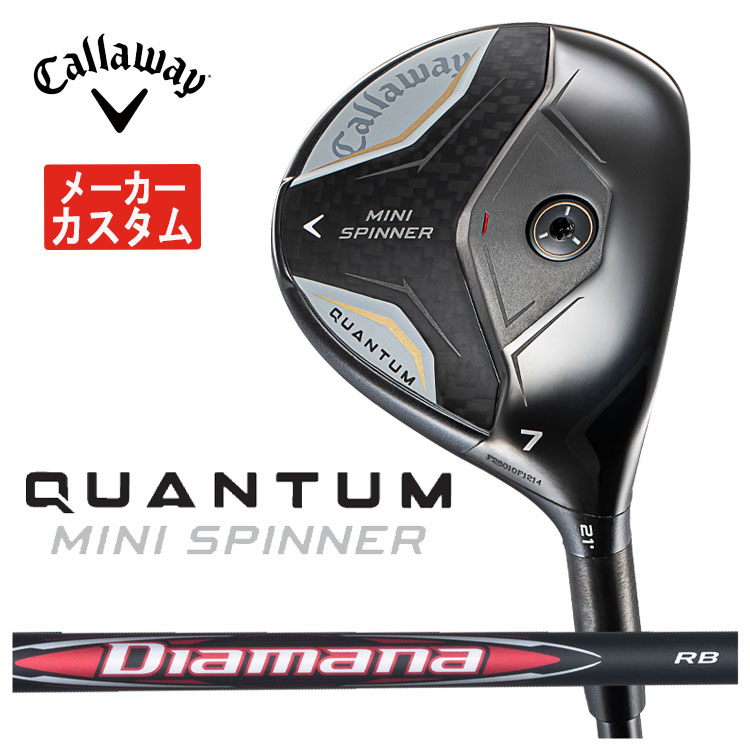 【メーカーカスタム】 キャロウェイ QUANTUM MINI SPINNERフェアウェイウッド 三菱ケミカル ディアマナRB シャフト クアンタム ミニ スピナー