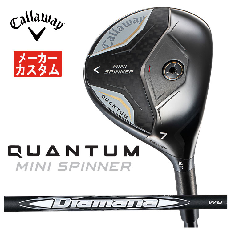 【メーカーカスタム】 キャロウェイ QUANTUM MINI SPINNERフェアウェイウッド 三菱ケミカル ディアマナWB シャフト クアンタム ミニ スピナー