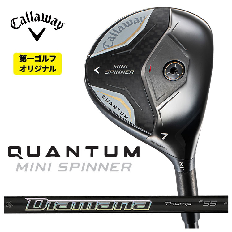 キャロウェイ QUANTUM MINI SPINNERフェアウェイウッド 三菱ケミカル ディアマナサンプFW  クアンタム ミニ スピナー  【第一ゴルフオリジナル】