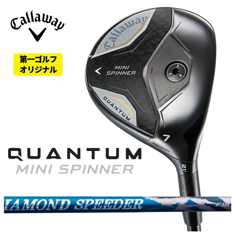 キャロウェイ QUANTUM MINI SPINNERフェアウェイウッド  24 ダイヤモンド スピーダー FW用 クアンタム ミニ スピナー  【第一ゴルフオリジナル】