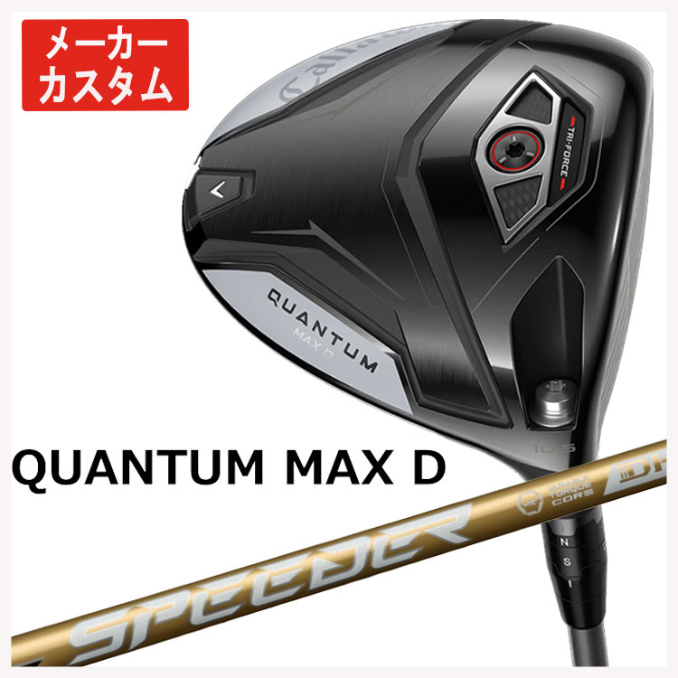Callaway（キャロウェイ） 【メーカーカスタム】 クアンタム QUANTUM