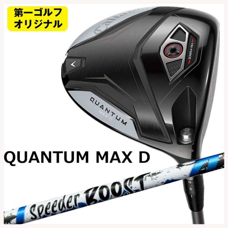 Callaway（キャロウェイ） クアンタム QUANTUM MAX D ドライバー 藤倉
