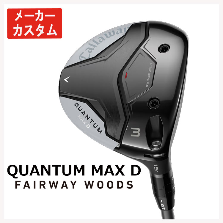 Callaway（キャロウェイ） 【メーカーカスタム】 クアンタム QUANTUM