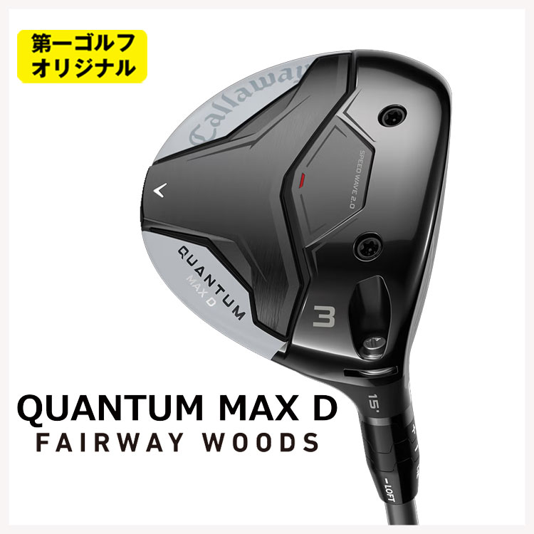 Callaway（キャロウェイ） クアンタム QUANTUM MAX D フェアウェイ