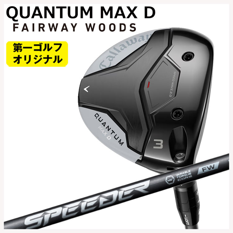 キャロウェイ クアンタム QUANTUM MAX D フェアウェイウッド SPEEDER