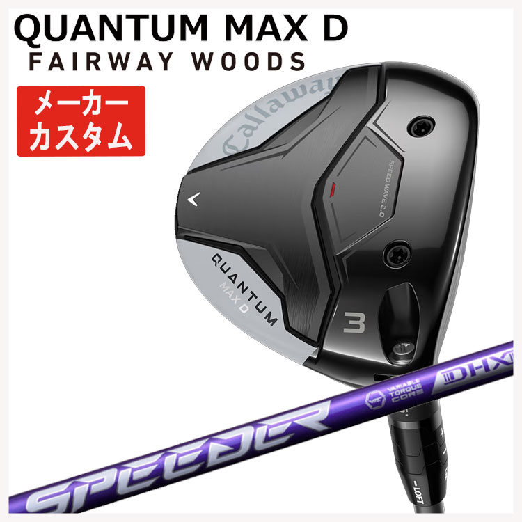 値下しました！QUANTUM MAX D 1W SP NX VIOLET Callaway（キャロウェイ） 【メーカーカスタム】 クアンタム QUANTUM