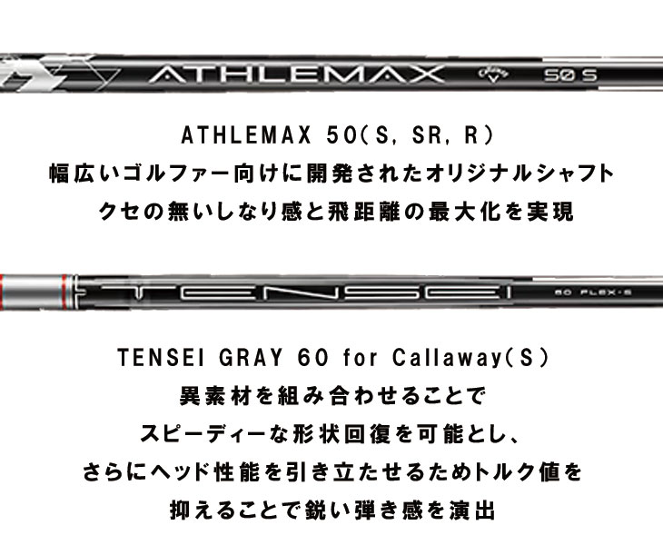 【即納・高反発加工セット】 キャロウェイ クアンタム マックス ドライバー ATHLEMAX 50 カーボン TENSEI GRAY 60 for Callaway QUANTUM MAXドライバー_8