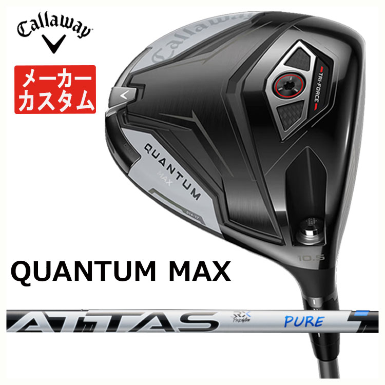 Callaway（キャロウェイ） 【メーカーカスタム】 クアンタム マックス