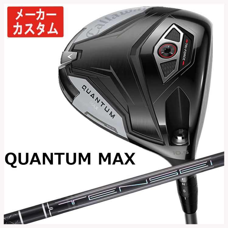 【メーカーカスタム】 キャロウェイ クアンタム マックス ドライバー TENSEI Pro Black 1K Core テンセイ プロ ブラック 1K CORE   Callaway QUANTUM MAX
