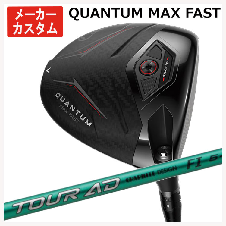 【メーカーカスタム】 キャロウェイ クアンタム マックスファスト ドライバー グラファイトデザイン TOUR AD FI シャフト Callaway QUANTUM MAX FAST 日本正規品