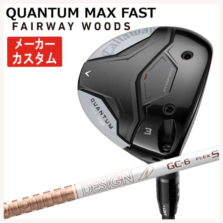 【メーカーカスタム】 キャロウェイ クアンタム マックス ファスト フェアウェイウッド グラファイトデザイン TOUR AD GC シャフト Callaway QUANTUM MAX FAST