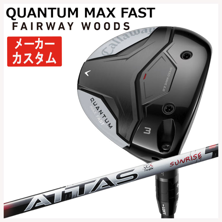【メーカーカスタム】 キャロウェイ クアンタム マックス ファスト フェアウェイウッド USTマミヤ ATTAS RX SUNRISE RED アッタス RX シャフト