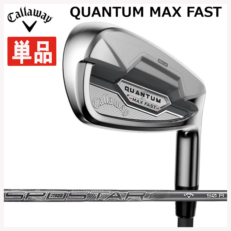 【単品】 キャロウェイ クアンタム マックス ファスト アイアン #5,#6,#GW,#SW SPDSTAR 50(R)  日本正規品 Callaway QUANTUM MAX FAST