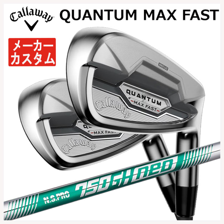 【メーカーカスタム】 キャロウェイ クアンタム マックス ファスト アイアン #7-9,Pw,Aw(5本セット) N.S.PRO 750GH neo  Callaway QUANTUM MAX FAST 日本正規品
