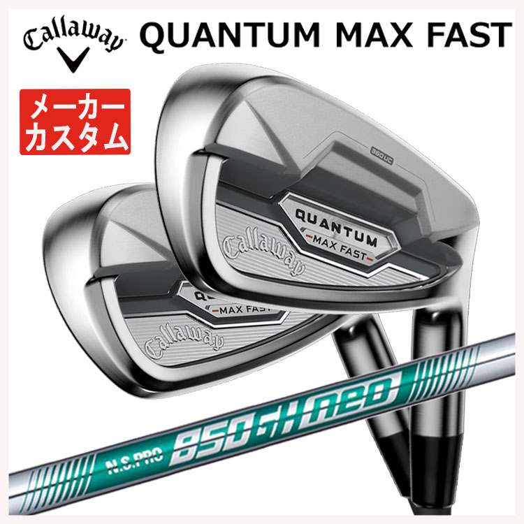 【メーカーカスタム】 キャロウェイ クアンタム マックス ファスト アイアン #7-9,Pw,Aw(5本セット) N.S.PRO 850GH neo シャフト Callaway QUANTUM MAX FAST