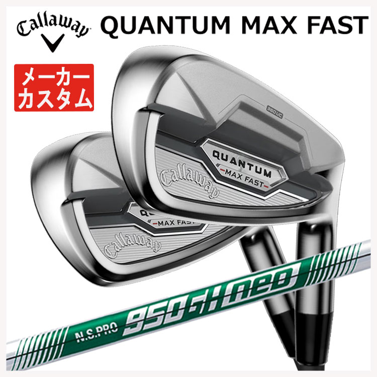 【メーカーカスタム】 キャロウェイ クアンタム マックス ファスト アイアン #7-9,Pw,Aw(5本セット) N.S.PRO 950GH neo シャフト Callaway QUANTUM MAX FAST