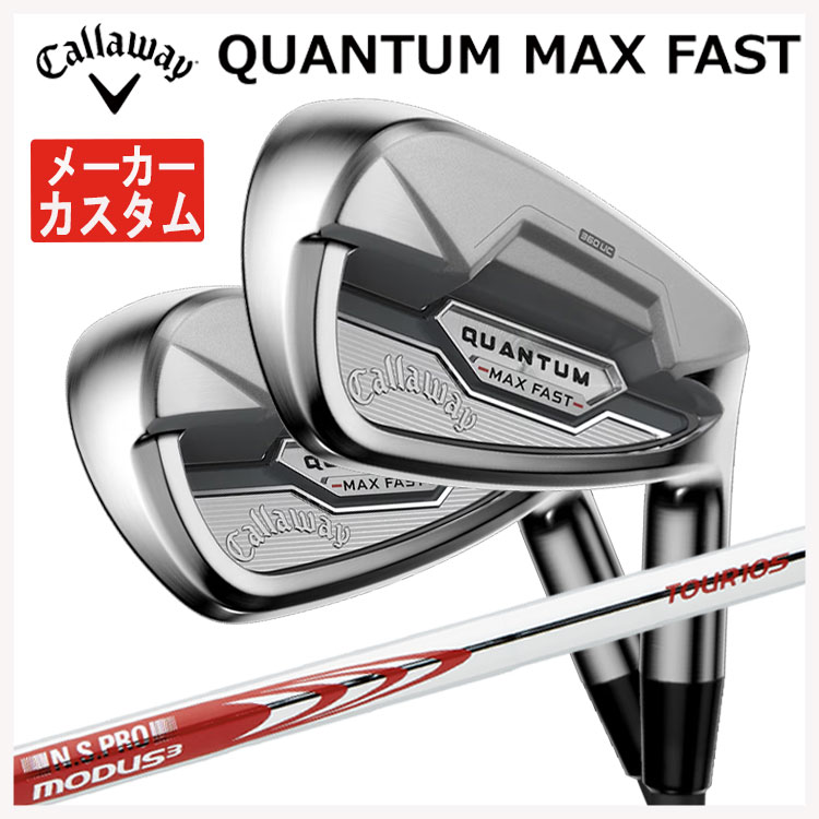 【メーカーカスタム】 キャロウェイ クアンタム マックス ファスト アイアン #7-9,Pw,Aw(5本セット) N.S.PRO モーダス3 TOUR 105  Callaway QUANTUM MAX FAST