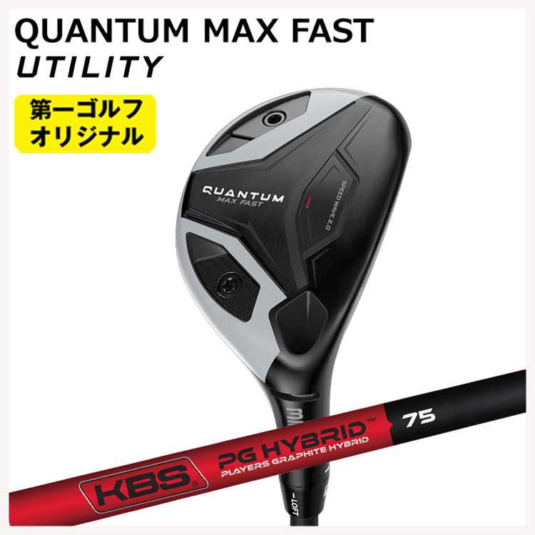 キャロウェイ クアンタム マックス ファスト ユーティリティ KBS PGH - PLAYERS GRAPHITE ハイブリッド QUANTUM MAX FAST 【第一ゴルフオリジナル】