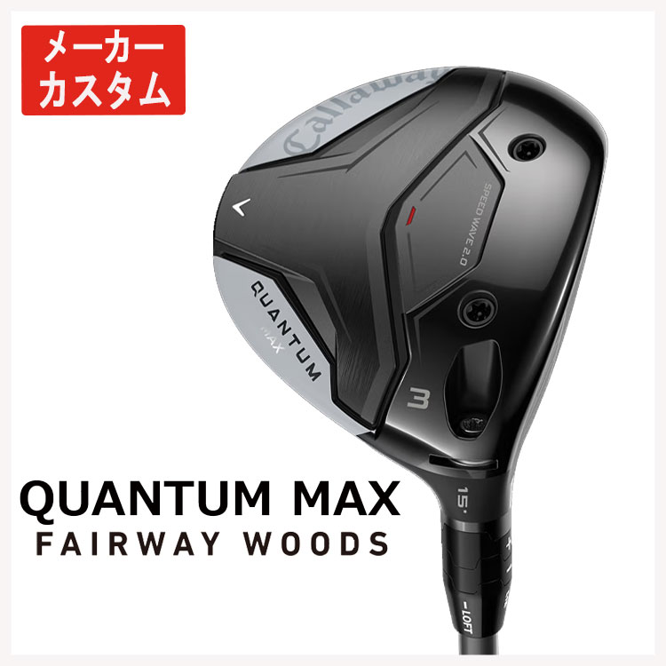 Callaway（キャロウェイ） 【メーカーカスタム】 クアンタム マックス