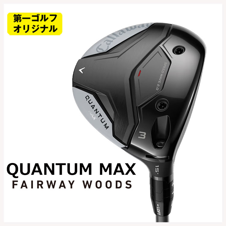 Callaway（キャロウェイ） クアンタム マックス フェアウェイウッド