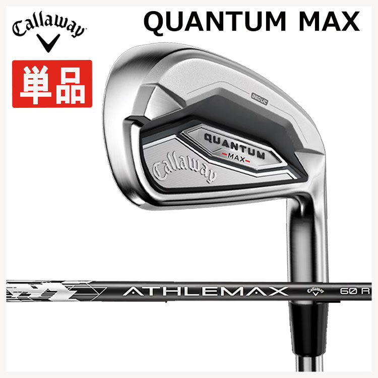 【単品】 キャロウェイ クアンタム マックス アイアン #5,#AW,#GW,#SW ATHLEMAX 60 (R)カーボンシャフト 日本正規品 Callaway QUANTUM MAX