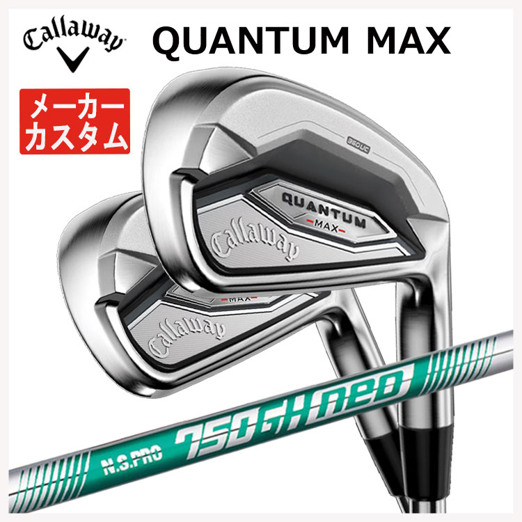 【メーカーカスタム】 キャロウェイ クアンタム マックス アイアン #6-9,Pw(5本セット) N.S.PRO 750GH neo シャフト 日本正規品 Callaway QUANTUM MAX