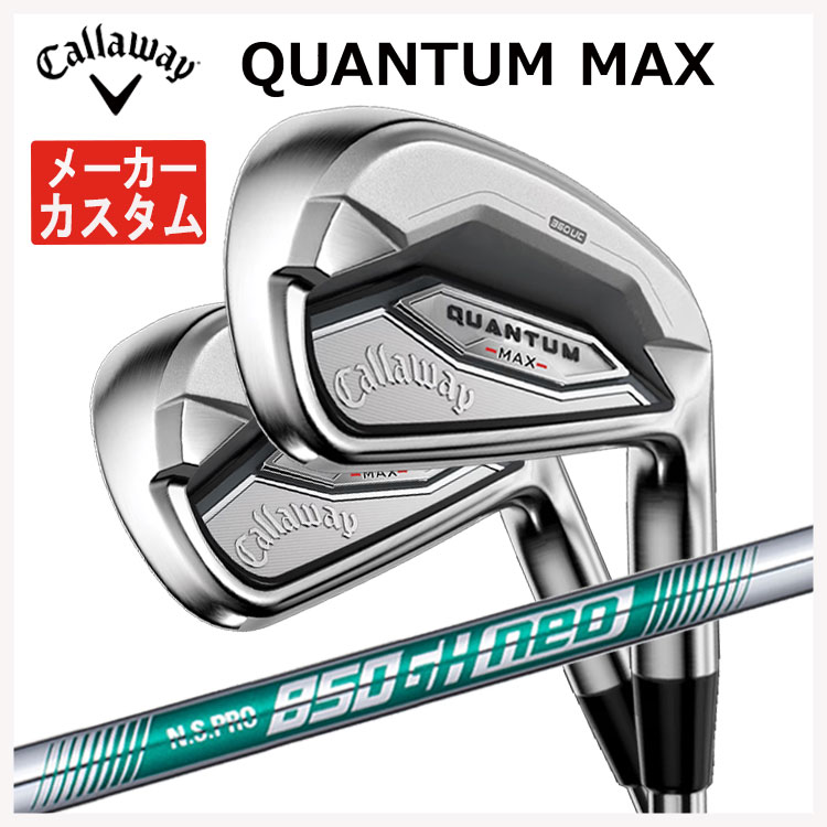 【メーカーカスタム】 キャロウェイ クアンタム マックス アイアン #6-9,Pw(5本セット) N.S.PRO 850GH neo シャフト 日本正規品 Callaway QUANTUM MAX