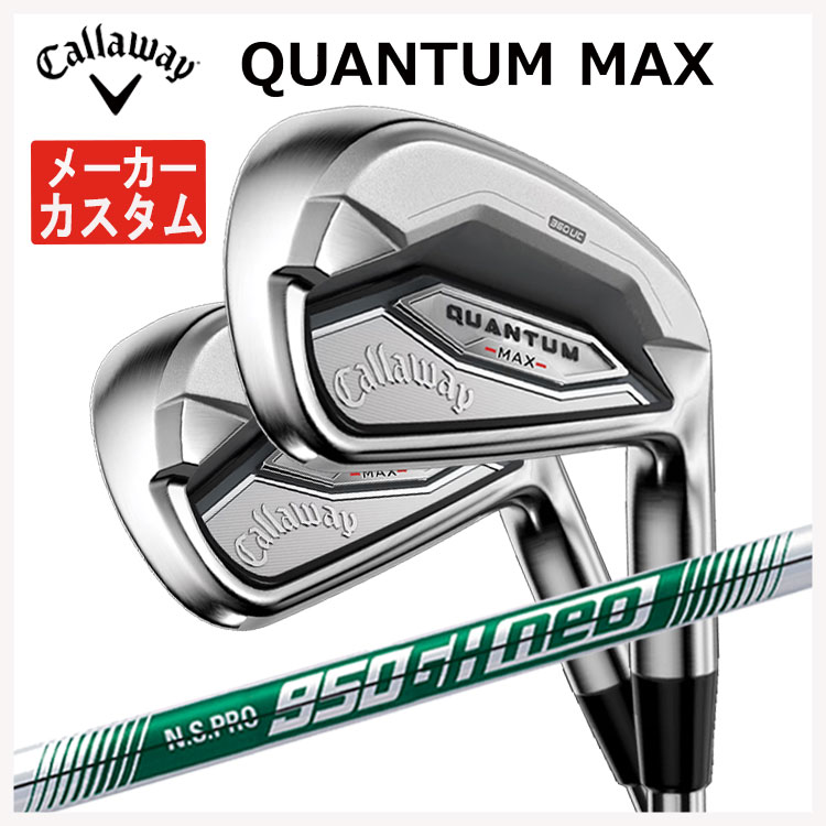 Callaway（キャロウェイ） 【メーカーカスタム】 クアンタム マックス
