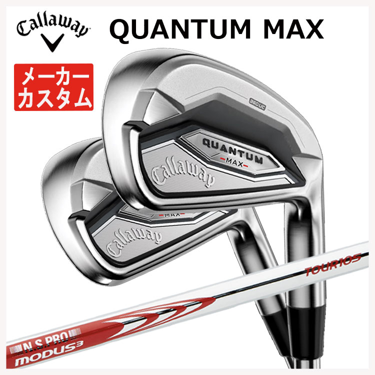 【メーカーカスタム】 キャロウェイ クアンタム マックス アイアン #6-9,Pw(5本セット) N.S.PRO モーダス3 TOUR 105  日本正規品 Callaway QUANTUM MAX