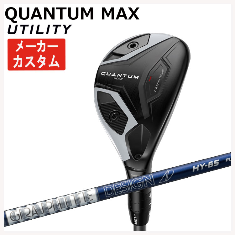 Callaway（キャロウェイ） 【メーカーカスタム】 クアンタム マックス