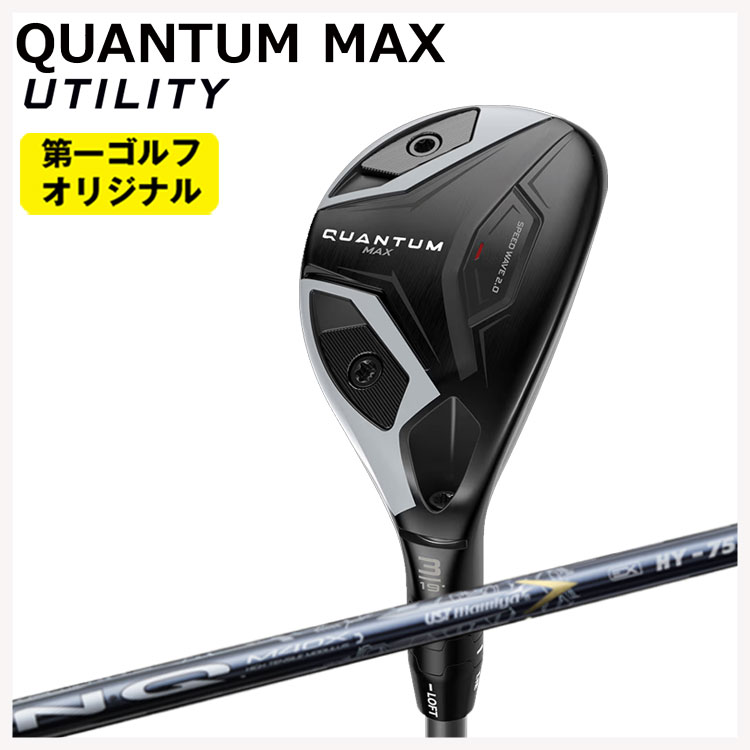 Callaway（キャロウェイ） クアンタム マックス ユーティリティ UST 