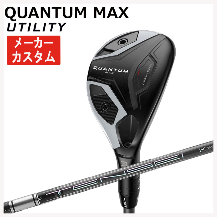 Callaway（キャロウェイ） 【メーカーカスタム】 クアンタム マックス