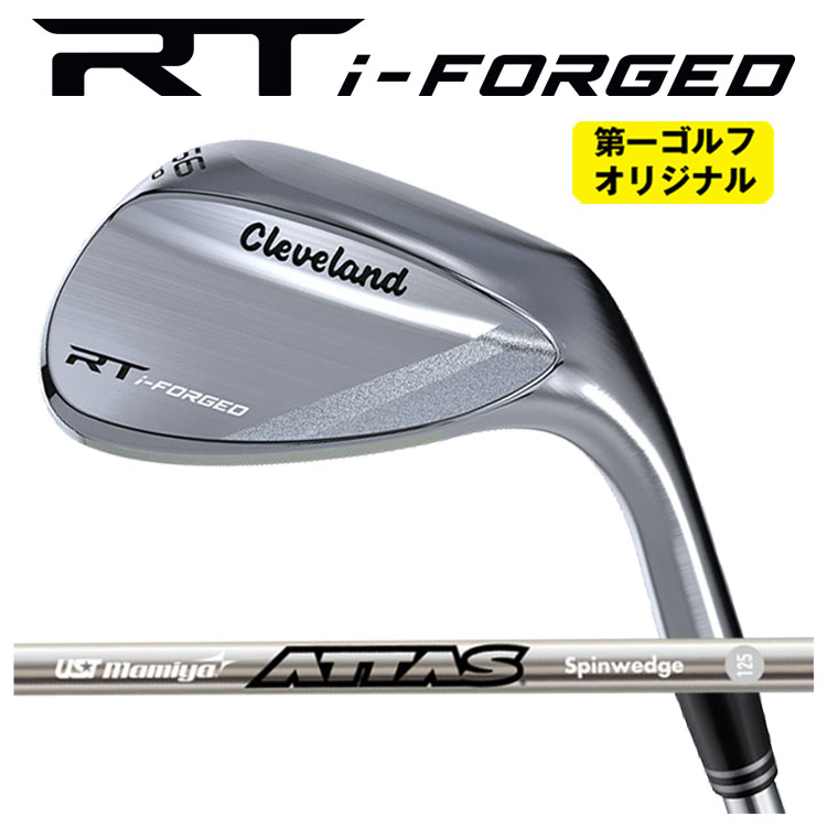 クリーブランド RT i-フォージド ウエッジ USTマミヤ ATTAS SPINWEDGE IP(アッタススピンウェッジIP)Cleveland RT i-FORGED 【第一ゴルフオリジナル】