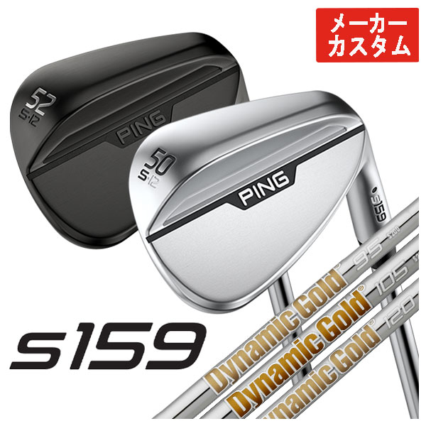 【メーカーカスタム】 ピン S159 ウェッジ ダイナミックゴールド 95 ・105・120シャフト 日本正規品 :s159 13:第一ゴルフ