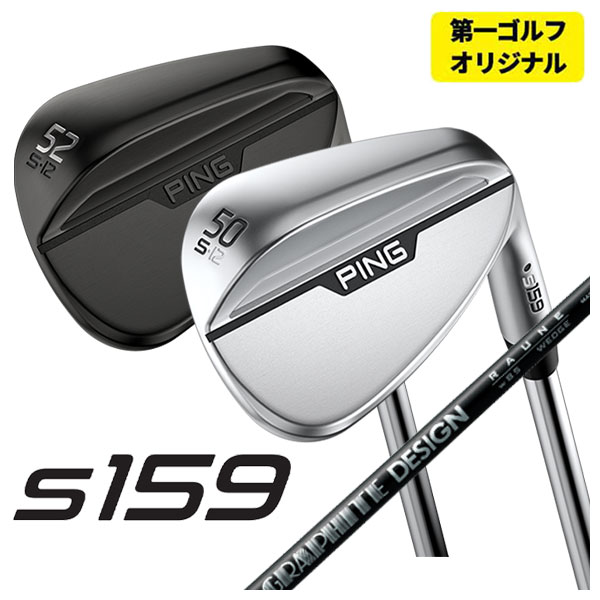 ピン S159 ウェッジ グラファイトデザイン RAUNE(ラウネ)ウェッジ 
