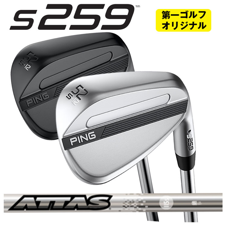 PING S259 ウェッジ USTマミヤ ATTAS SPINWEDGE IP(アッタススピンウェッジIP)シャフト 【クロム・ミッドナイト仕上げ】 【第一ゴルフオリジナル】