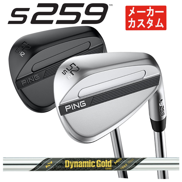 【メーカーカスタム】 PING S259 ウェッジ ダイナミックゴールド MID ツアーイシュー シャフト 日本正規品 【クロム・ミッドナイト仕上げ】