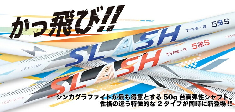 PXG スリーブ付き シャフト シンカグラファイト LOOP SLASH 5 ループ