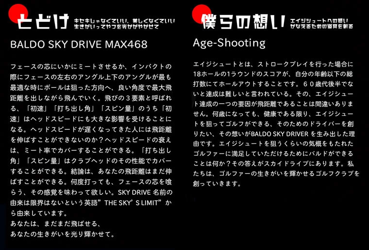 バルド スカイドライブ ドライバー BALDO SKY DRIVE DRIVER Threering