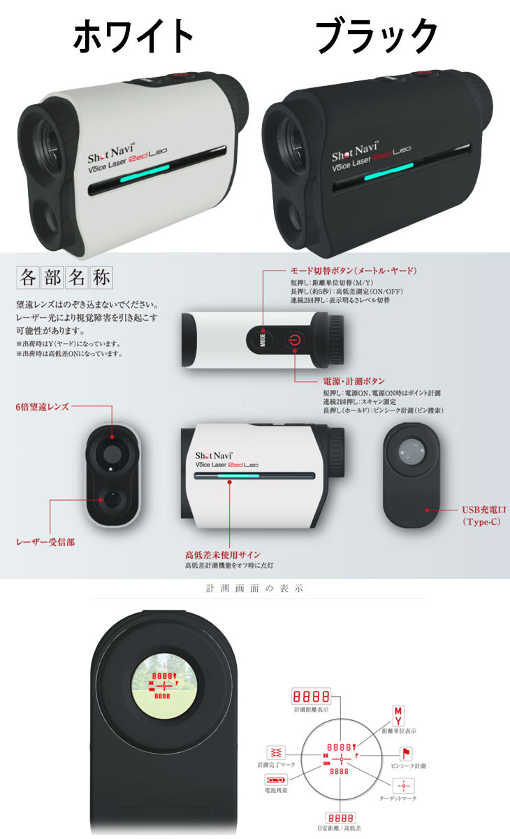 IP65防水 Shot Navi(ショットナビ) ゴルフ レーザー距離測定器 Voice