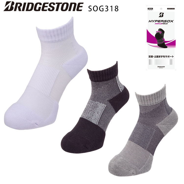 ブリヂストン ハイパーソックス アンクルホールド SOG318 BRIDGESTONE GOLF HYPERSOX ゴルフ ネコポス対応