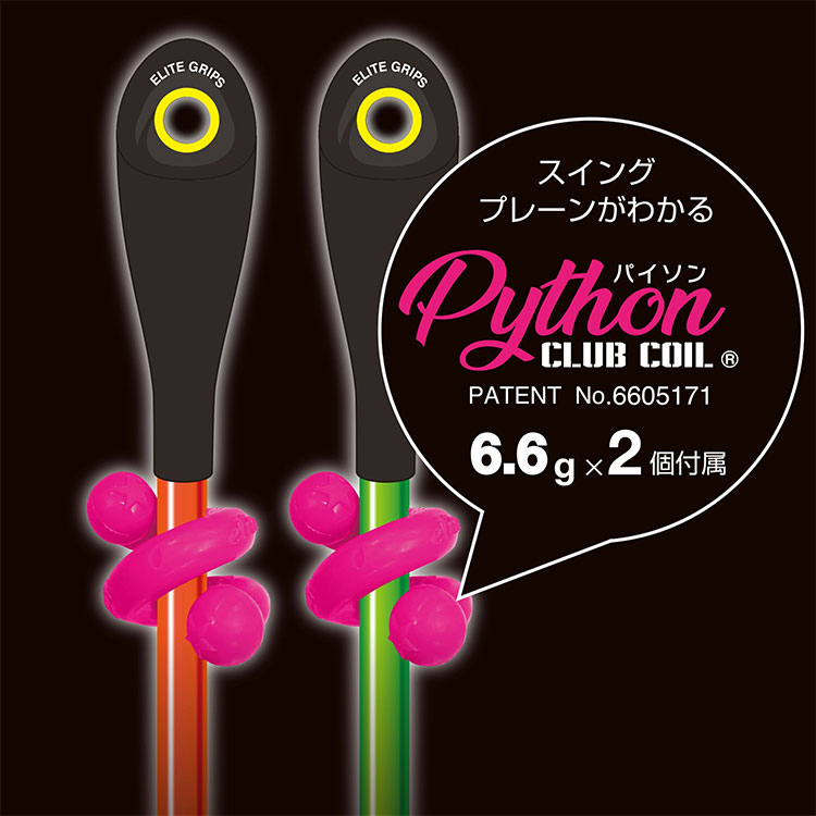 エリートグリップ スピードプレーン