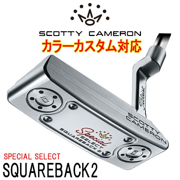 scotty cameron LAシャフト スクエアバック2 | www.jarussi.com.br