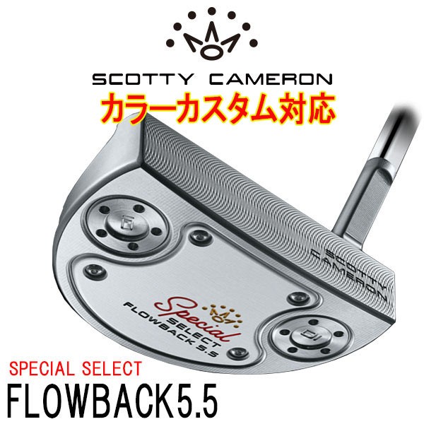 30%OFF SALE セール スペシャルセレクト フローバック5.5 日本正規品